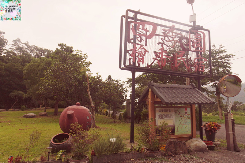 四季園檜香民宿