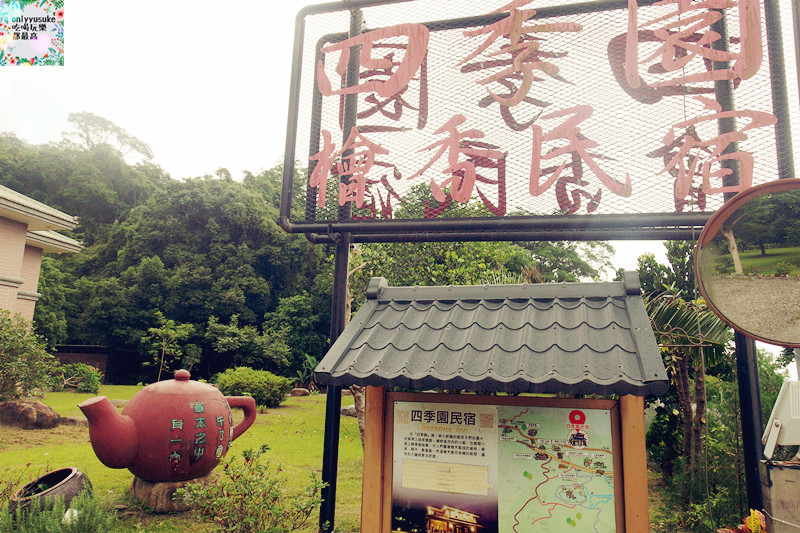 四季園檜香民宿