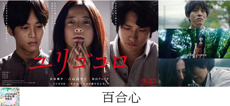 百合心