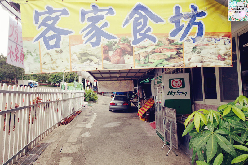 （FoOd苗栗)【昌禾客家食坊】店面雖不起眼但超級美味且道地的客家菜