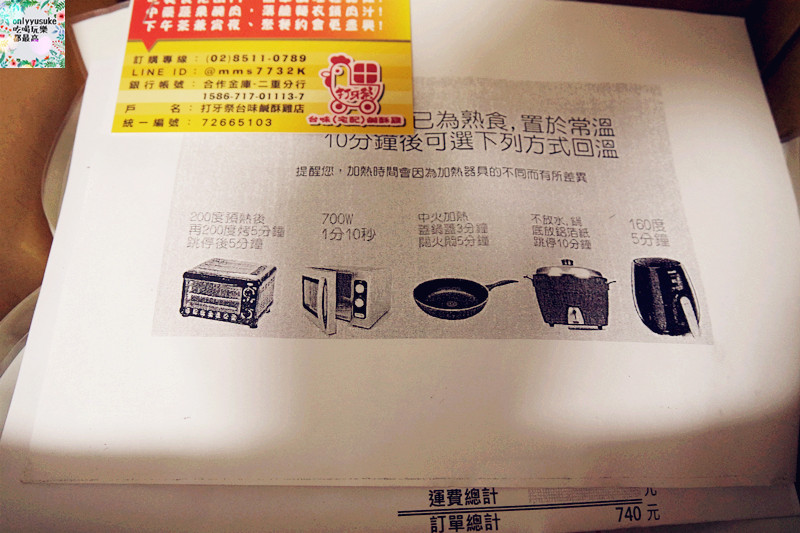 FoOd宅配美食宵夜【打牙祭台味鹹酥雞】不外出,在家能品嚐如剛炸出來的美味鹽酥雞炸物