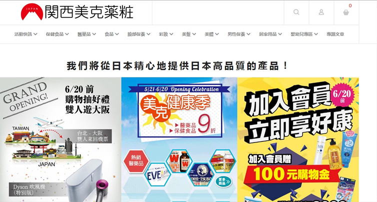 関西美克薬粧