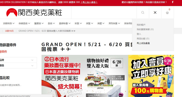 (購物)♥【関西美克薬粧】什麼?現在在台灣也能買到日本直送藥妝,教學+開箱