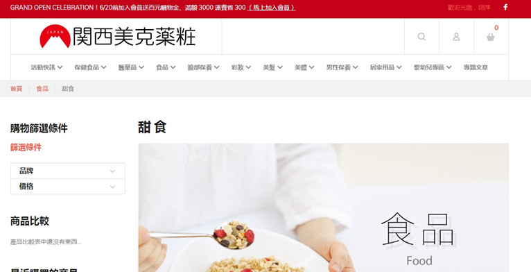 (購物)♥【関西美克薬粧】什麼?現在在台灣也能買到日本直送藥妝,教學+開箱