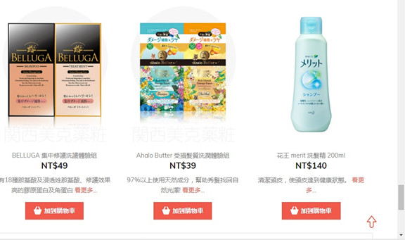 (購物)♥【関西美克薬粧】什麼?現在在台灣也能買到日本直送藥妝,教學+開箱