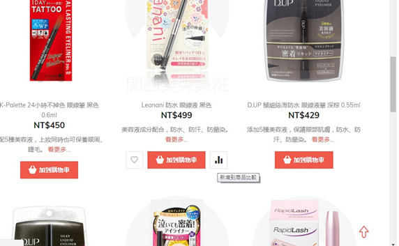 (購物)♥【関西美克薬粧】什麼?現在在台灣也能買到日本直送藥妝,教學+開箱