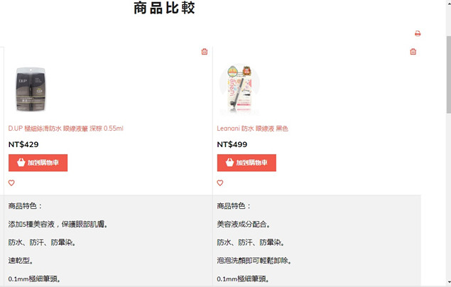 (購物)♥【関西美克薬粧】什麼?現在在台灣也能買到日本直送藥妝,教學+開箱