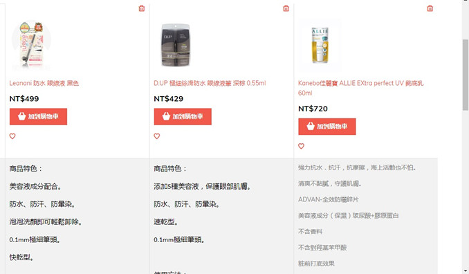 (購物)♥【関西美克薬粧】什麼?現在在台灣也能買到日本直送藥妝,教學+開箱