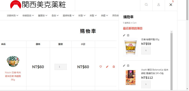 (購物)♥【関西美克薬粧】什麼?現在在台灣也能買到日本直送藥妝,教學+開箱