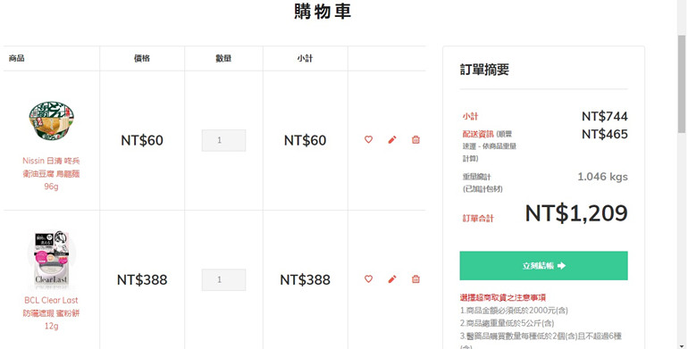 (購物)♥【関西美克薬粧】什麼?現在在台灣也能買到日本直送藥妝,教學+開箱