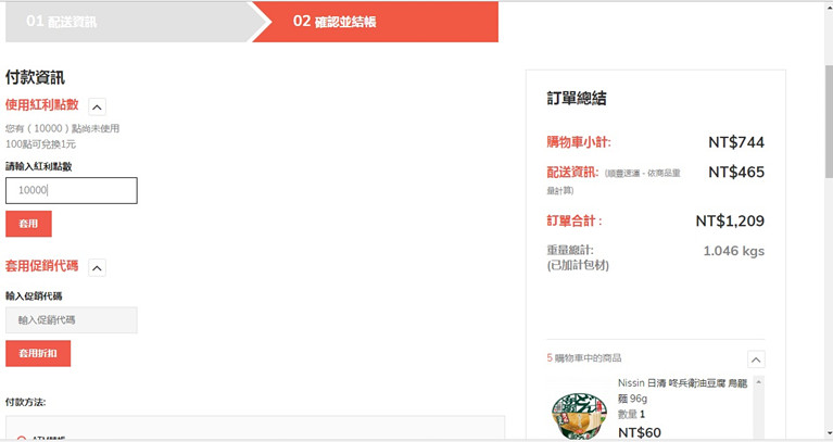 (購物)♥【関西美克薬粧】什麼?現在在台灣也能買到日本直送藥妝,教學+開箱