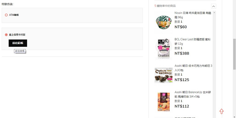 (購物)♥【関西美克薬粧】什麼?現在在台灣也能買到日本直送藥妝,教學+開箱