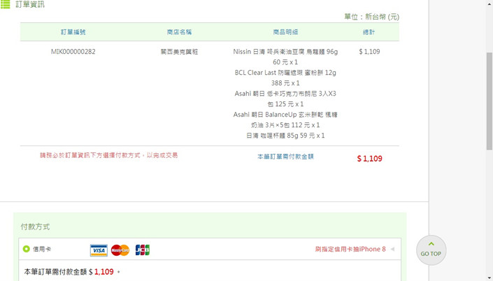 (購物)♥【関西美克薬粧】什麼?現在在台灣也能買到日本直送藥妝,教學+開箱