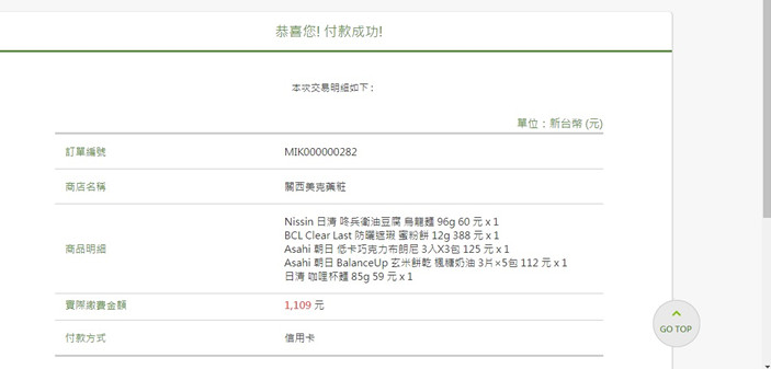 (購物)♥【関西美克薬粧】什麼?現在在台灣也能買到日本直送藥妝,教學+開箱