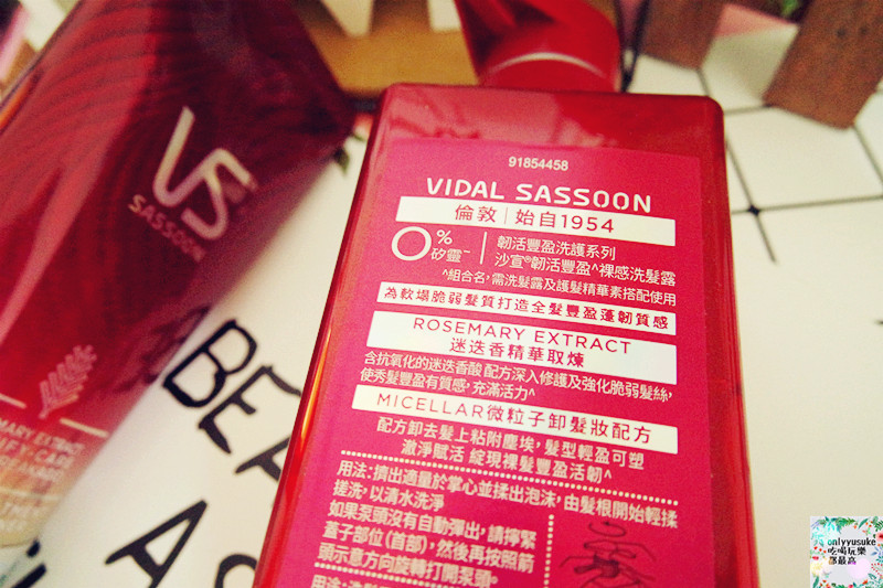 【沙宣韌活豐盈裸感洗髮露/護髮精華素】迷迭香,細軟無矽靈洗髮精,豐盈洗髮精