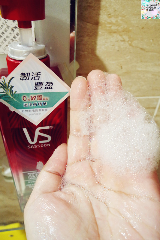 【沙宣韌活豐盈裸感洗髮露/護髮精華素】迷迭香,細軟無矽靈洗髮精,豐盈洗髮精