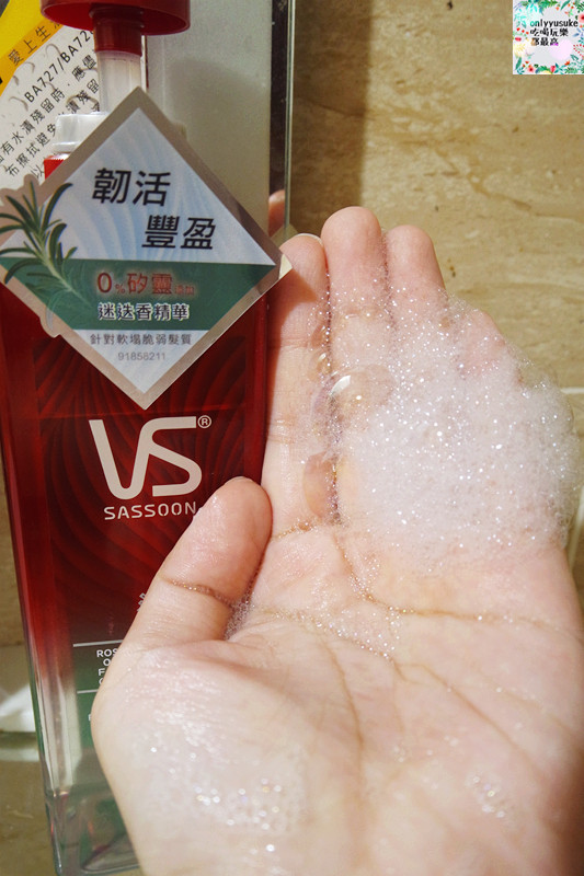 【沙宣韌活豐盈裸感洗髮露/護髮精華素】迷迭香,細軟無矽靈洗髮精,豐盈洗髮精