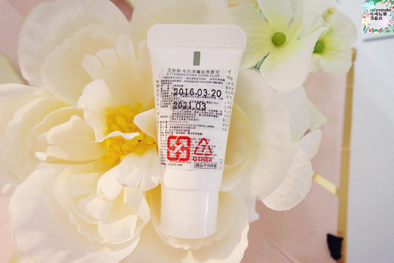 (保養分享)【Ettusais艾杜紗毛孔深層去角質泥】超級好用不濕黏的角質清潔