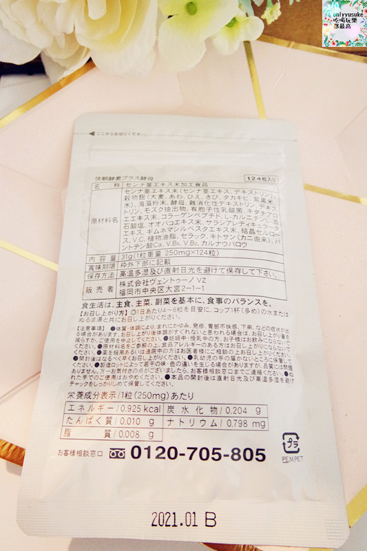 保健分享【日本快朝酵素PLUS酵母】不得了的酵素,大餐後沒有罪惡感