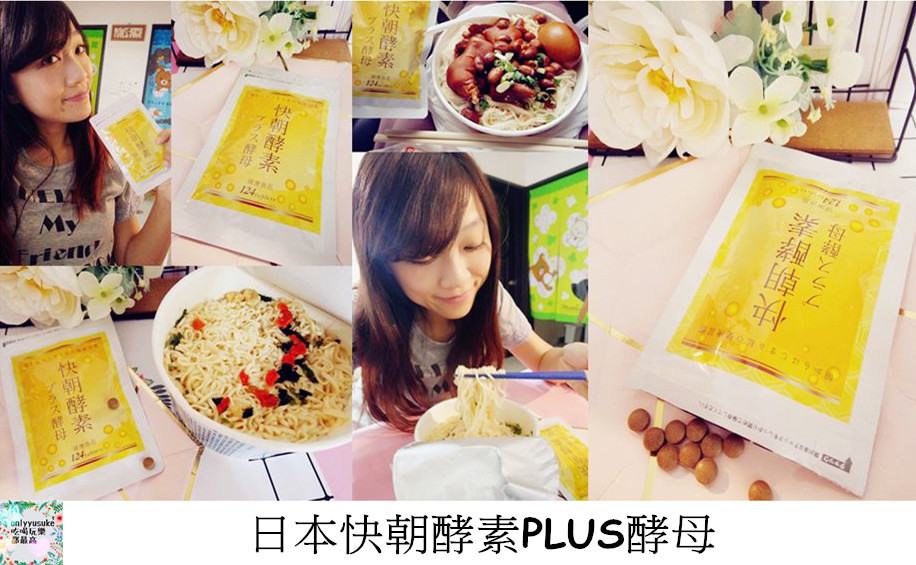 日本快朝酵素PLUS酵母