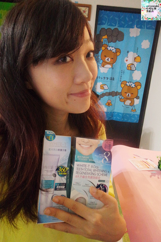 保養分享【WHITE-T8天牙齒全亮速效療程以及藍光亮白修護牙膏】在家也能簡單亮白牙齒