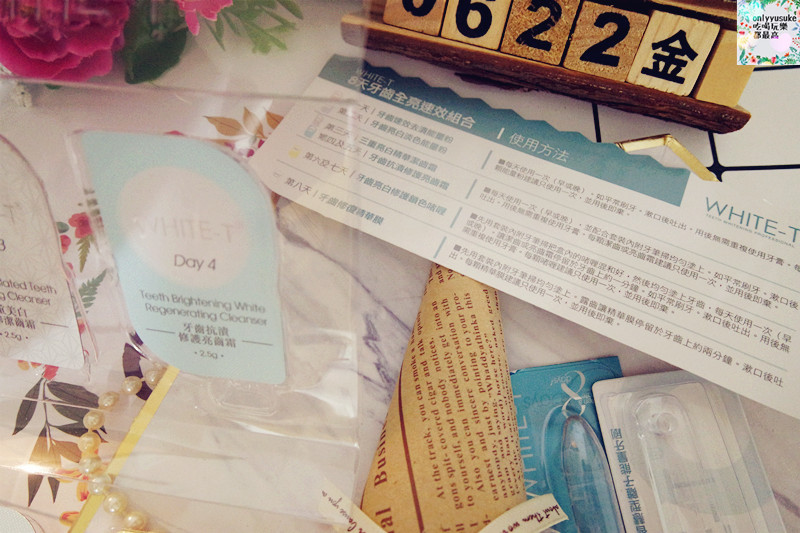 保養分享【WHITE-T8天牙齒全亮速效療程以及藍光亮白修護牙膏】在家也能簡單亮白牙齒