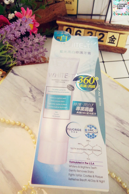保養分享【WHITE-T8天牙齒全亮速效療程以及藍光亮白修護牙膏】在家也能簡單亮白牙齒
