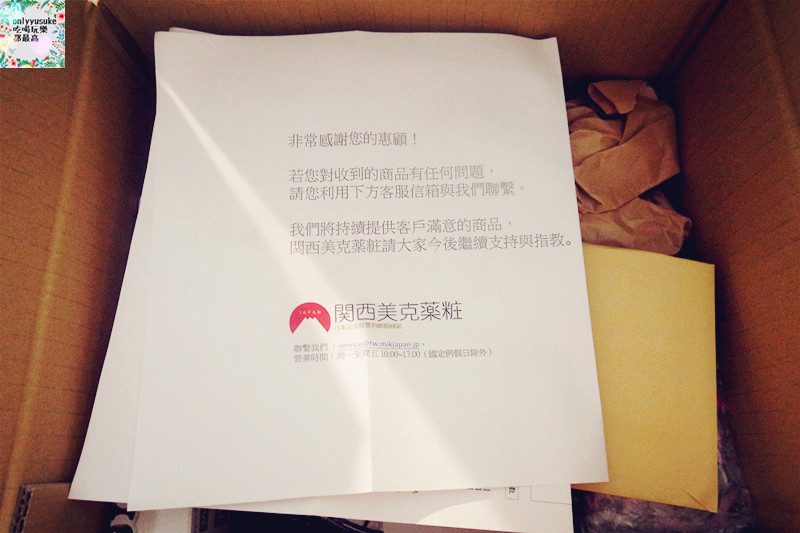 (購物)♥【関西美克薬粧】什麼?現在在台灣也能買到日本直送藥妝,教學+開箱