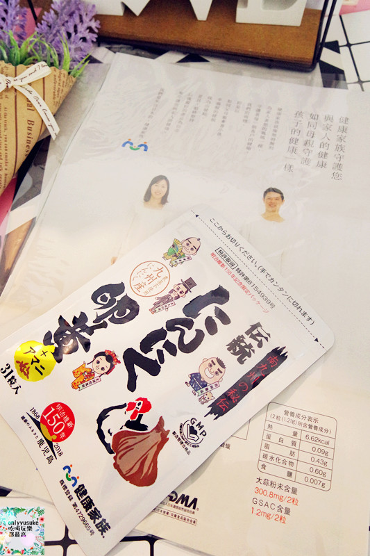 保健分享【日本傳統大蒜蛋黃健康活力膠囊】超特別,讓我元氣每一天,同類產品日本銷量第一