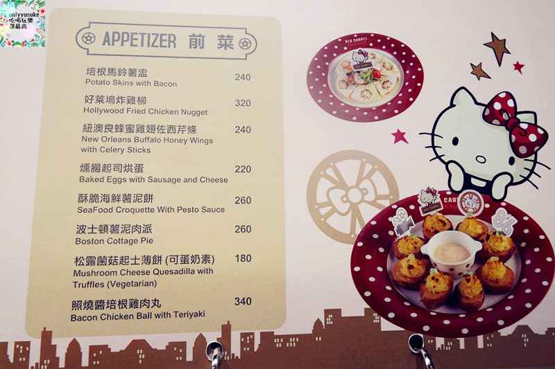 Hello Kitty Red Carpet美式餐廳菜單