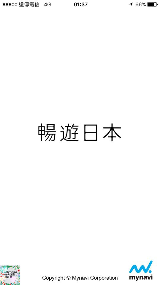 (3C)【暢遊日本APP】APP也有all in one,一站式日本旅遊app推薦必載