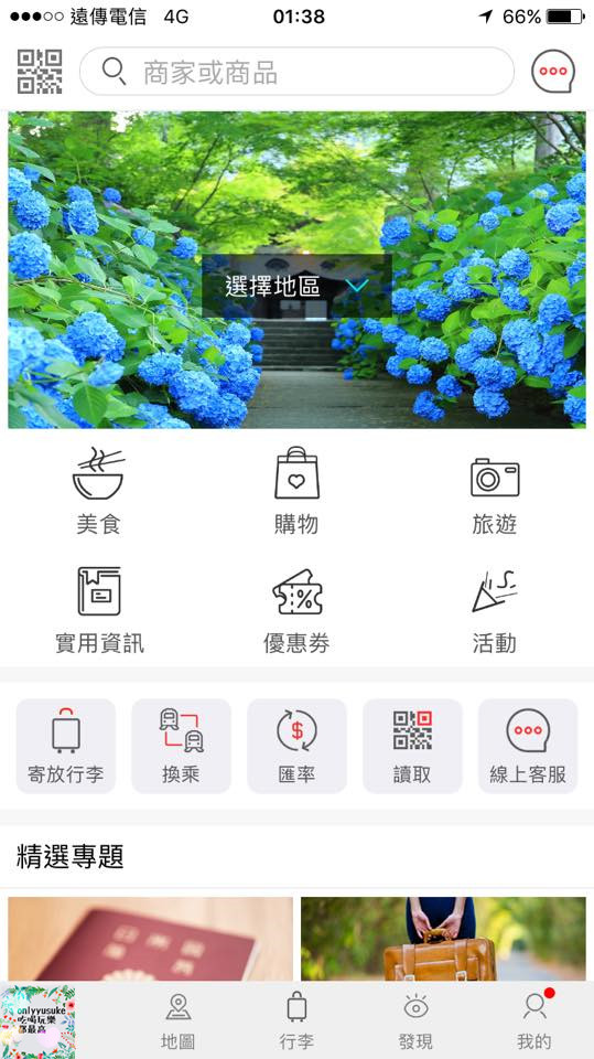 (3C)【暢遊日本APP】APP也有all in one,一站式日本旅遊app推薦必載