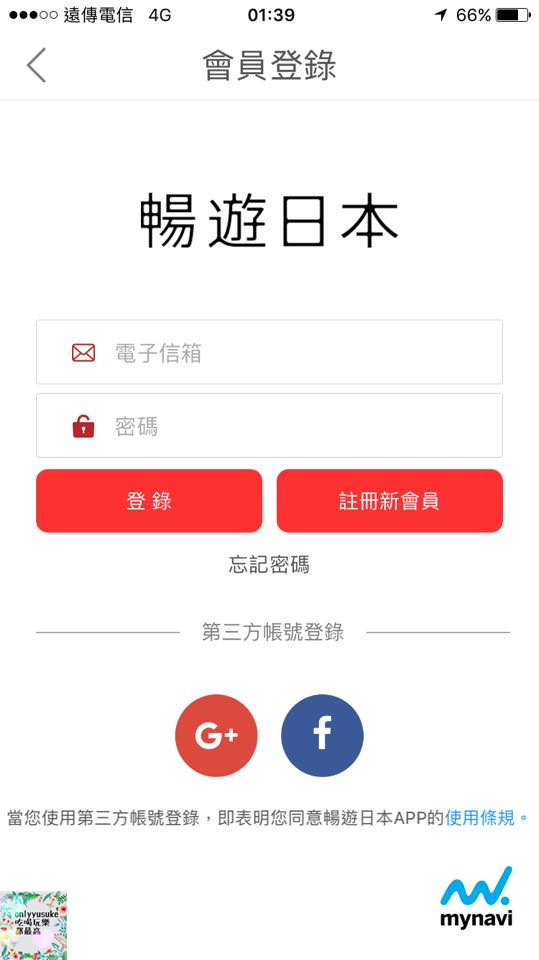 (3C)【暢遊日本APP】APP也有all in one,一站式日本旅遊app推薦必載