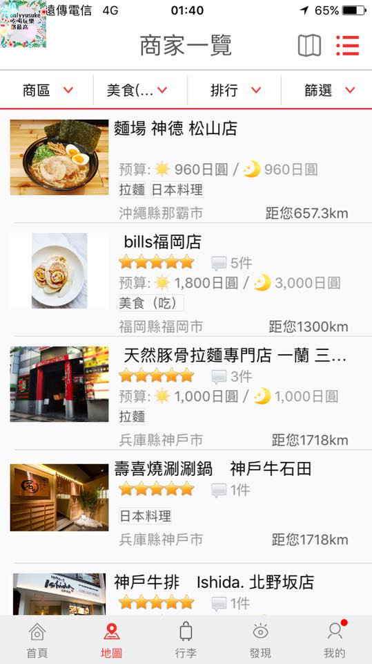 (3C)【暢遊日本APP】APP也有all in one,一站式日本旅遊app推薦必載