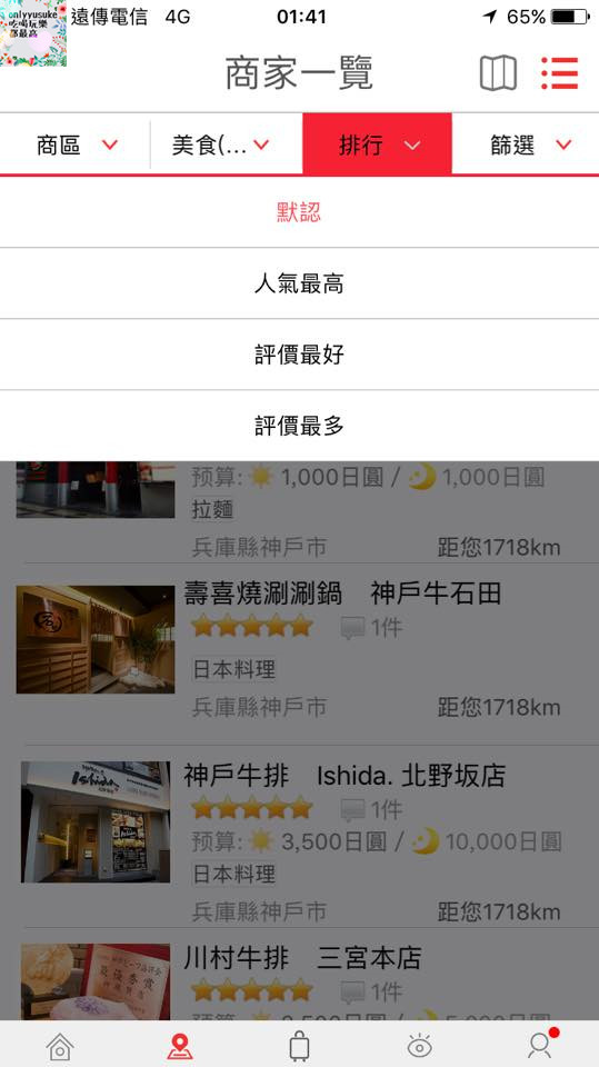 (3C)【暢遊日本APP】APP也有all in one,一站式日本旅遊app推薦必載