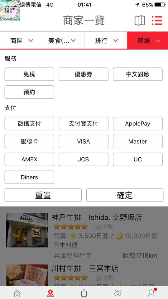 (3C)【暢遊日本APP】APP也有all in one,一站式日本旅遊app推薦必載