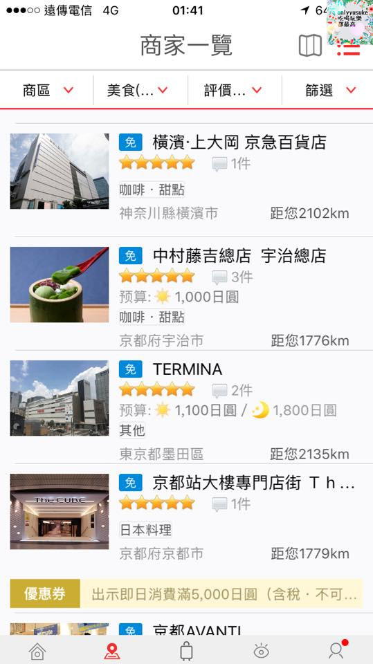(3C)【暢遊日本APP】APP也有all in one,一站式日本旅遊app推薦必載