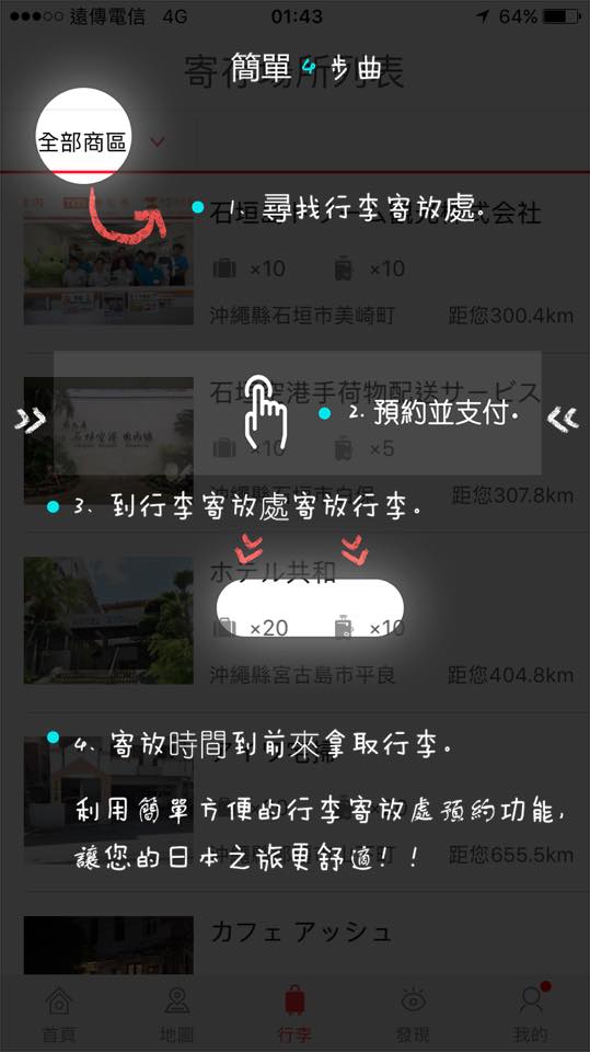 (3C)【暢遊日本APP】APP也有all in one,一站式日本旅遊app推薦必載