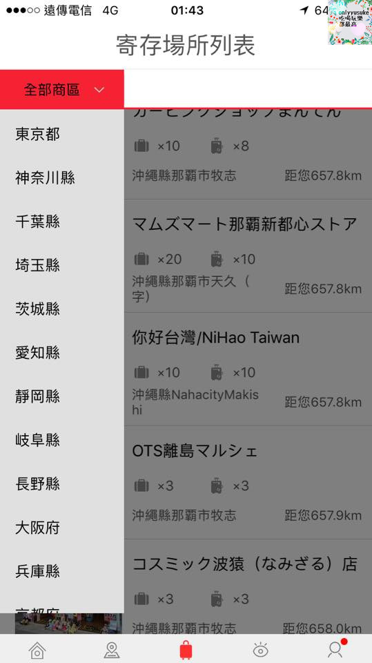 (3C)【暢遊日本APP】APP也有all in one,一站式日本旅遊app推薦必載
