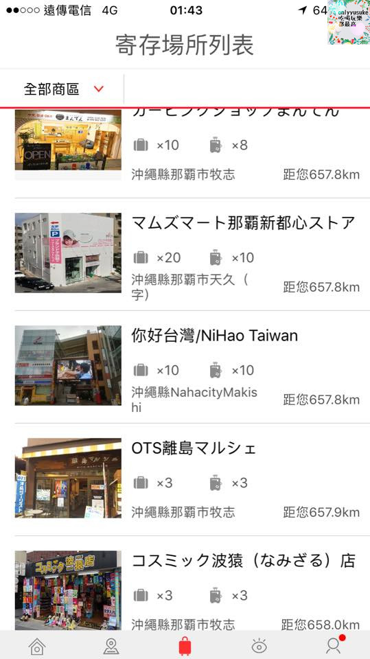 (3C)【暢遊日本APP】APP也有all in one,一站式日本旅遊app推薦必載