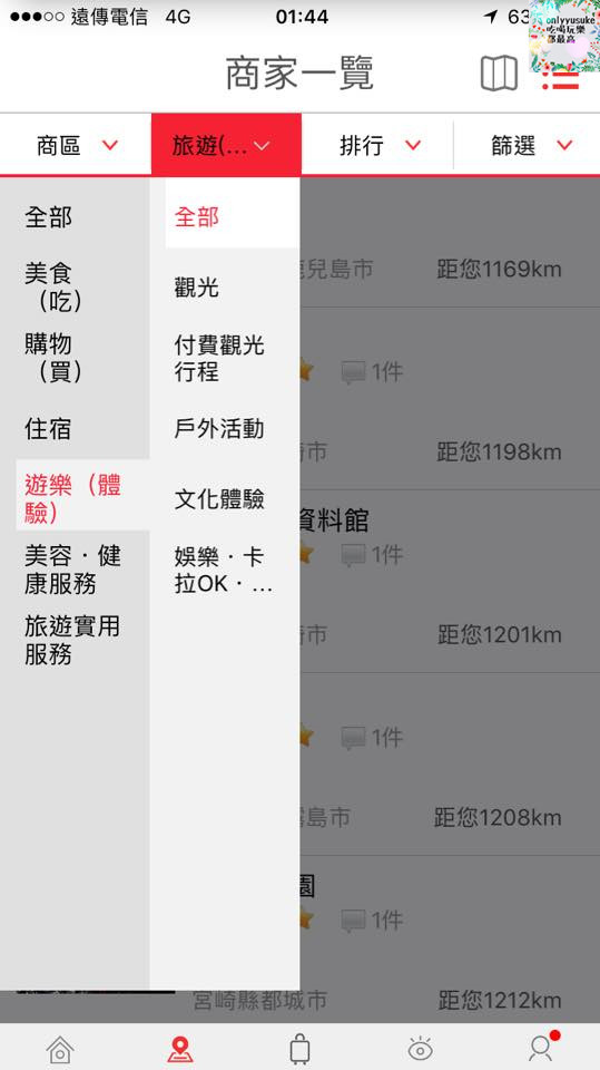 (3C)【暢遊日本APP】APP也有all in one,一站式日本旅遊app推薦必載