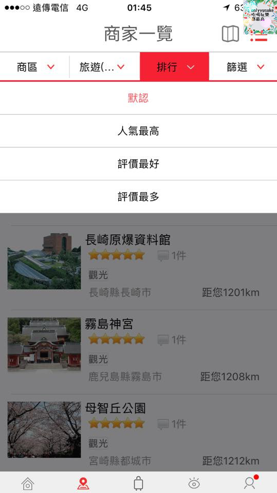 (3C)【暢遊日本APP】APP也有all in one,一站式日本旅遊app推薦必載