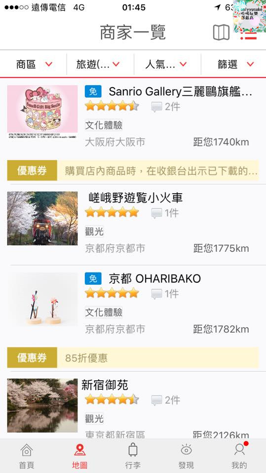 (3C)【暢遊日本APP】APP也有all in one,一站式日本旅遊app推薦必載