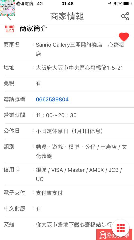 (3C)【暢遊日本APP】APP也有all in one,一站式日本旅遊app推薦必載