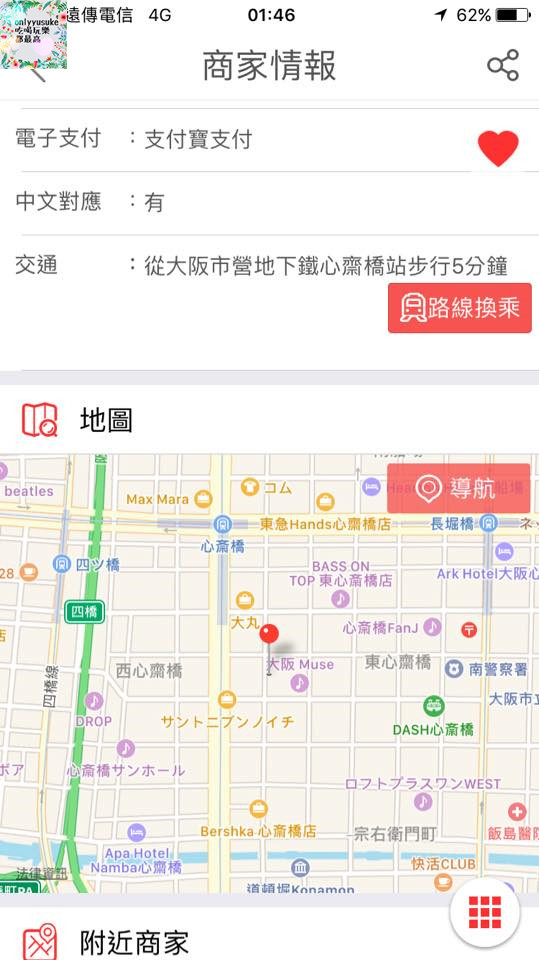 (3C)【暢遊日本APP】APP也有all in one,一站式日本旅遊app推薦必載