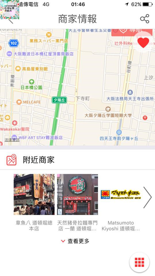 (3C)【暢遊日本APP】APP也有all in one,一站式日本旅遊app推薦必載