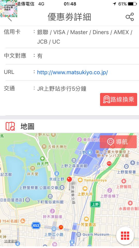 (3C)【暢遊日本APP】APP也有all in one,一站式日本旅遊app推薦必載