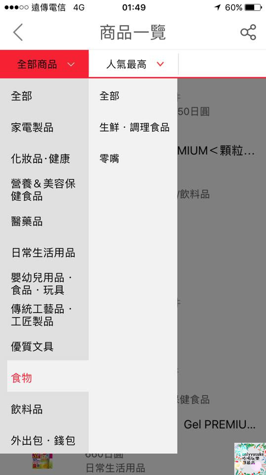 (3C)【暢遊日本APP】APP也有all in one,一站式日本旅遊app推薦必載