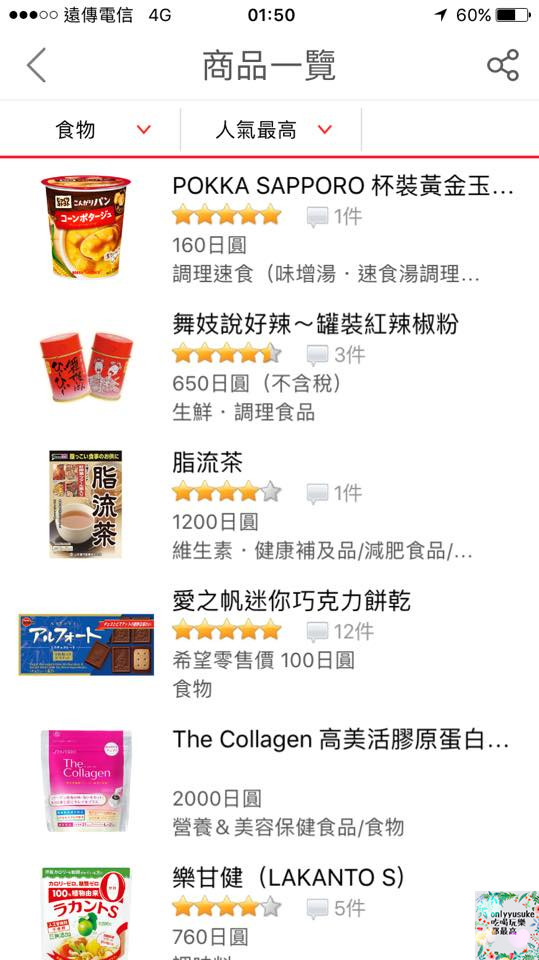 (3C)【暢遊日本APP】APP也有all in one,一站式日本旅遊app推薦必載