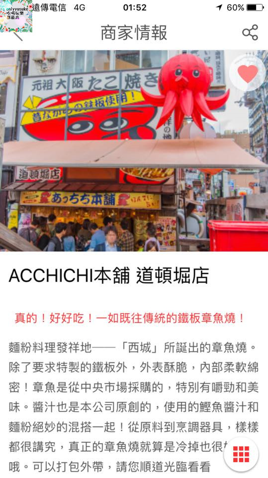 (3C)【暢遊日本APP】APP也有all in one,一站式日本旅遊app推薦必載